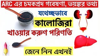 কালোজিরার উপকারিতা কি | কালোজিরা খাওয়ার নিয়ম | কালোজিরা খেলে কি হয়  #কালোজিরা