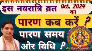 Navratri Vrat paran kab karen  | पारण।#नवरात्रि व्रत का पारण | Navratri Vrat kabtak karen ?