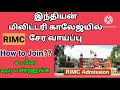 RIMC Admission|RIMC | Details in tamil| இந்தியன் மிலிட்டரி காலேஜ் யில் சேர வாய்ப்பு