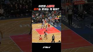 홈팬들이 사랑하는 카와무라유키 #NBA#카와무라유키#농구#마스터욱