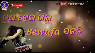 ମିଛେ ମିଛେ କଏଜେ ଭଲ୍ ପାଉଥିଲୁ  Sambalpuri Status Video Song