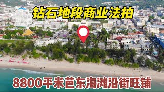 【146期】老板破产，普吉岛芭东海滩8800平米，钻石地段海滩旺铺被银行收回