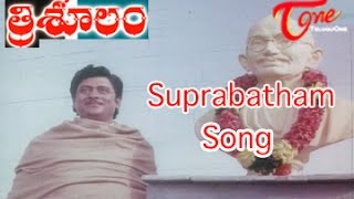 Trisoolam‬ Movie Songs || Suprabatham || Krishnam Raju || Radhika || Jayasudha || Sridevi