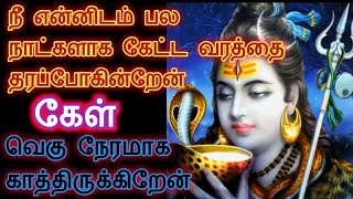 வெகு நேரமாக காத்திருக்கிறேன் கேள் ||  Amman Motivational speech in Tamil || Amman Blessings