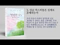 3. 상승 마스터들은 실제로 존재하는가