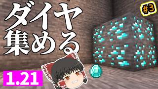 【マイクラ】でかい洞窟に入ってダイヤを探してみた！！【ゆっくり実況】