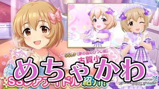 【デレステ】こはの方でしたね。【本60#739】