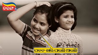 ପବନ ଖାଲି ଯାଉଛି ଆଉଛି | Love Pain Kuchh Bhi Karega | Comedy Scene | Babushaan | Tarang Plus