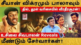 Veera Dheera Sooran | தில், தூள் வரிசையில் வீரதீரசூரன்! | Usilai Sivabalan | Chiyaan Vikram