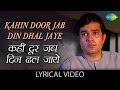 Kahi Door Jab with Lyrics | कहीं दूर जब गाने के बोल | Anand | Rajesh Khanna, Sumita Sanyal