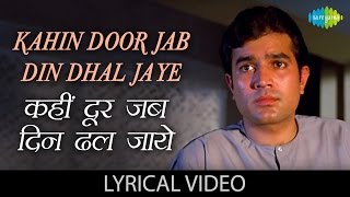 Kahi Door Jab with Lyrics | कहीं दूर जब गाने के बोल | Anand | Rajesh Khanna, Sumita Sanyal
