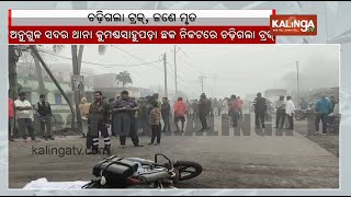 One killed after being crushed by coal laden truck in Odisha’s Angul | Kalinga TV