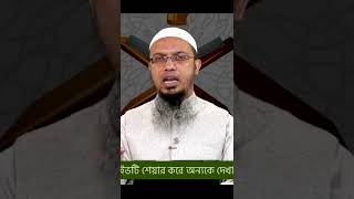 আল্লাহর কাছে অপছন্দনীয় জায়েজ কাজ জেনে নিন? শায়খ আহমাদুল্লাহ ওয়াজ। sheikh ahmadullah shorts