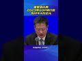 国家统计局：2023年gdp修订后为129.4万亿元 投資 新聞 熱門