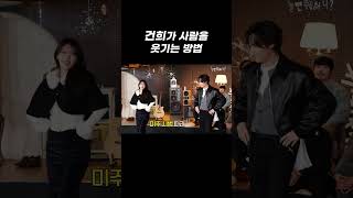 [놀면 뭐하니?] 건희가 추는 Ah-Choo