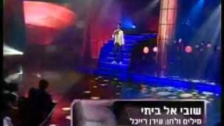 Chen Aharoni חן אהרוני - שובי אל ביתי