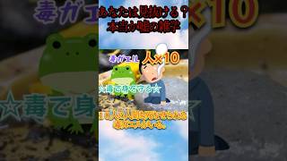 本当の雑学？嘘の雑学？#shorts #雑学 #二択ゲーム #二択 #豆知識 #おすすめ #クイズ