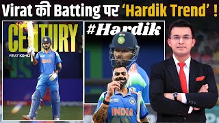 IND vs PAK: Virat Kohli की Batting के बीच Hardik Pandya हुए troll ! Fans ने सोशल मीडिया पर काटी मौज!