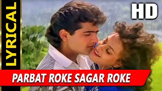 Parbat Roke Sagar Roke With Lyrics| Anupama Deshpande, Amit Kumar| Juaari 1994 Songs| Armaan, Shilpa