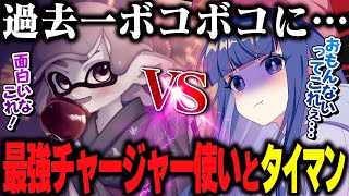 【驚愕】AIMがバケモンのチャージャー使いとタイマンしたらエグすぎた...【Splatoon3 スプラトゥーン3】【初心者】