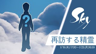 【sky星を紡ぐ子どもたち】オルバがカムバァアック！！！楽園のマンタスーツ精霊が再訪されたり！！