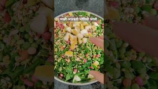 चाटून पुसून खाल एवढी चवीष्ट भोगीची भाजी | Bhogichi Bhaji Recipe #shorts #shortvideo