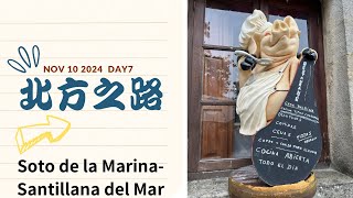 Camino del Norte Day 7 北方之路(Soto de la Marina-Santillana Del Mar)西班牙朝聖之旅