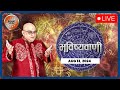 Aaj Ka Rashifal LIVE: Shubh Muhurat | Today Bhavishyavani with Acharya Indu Prakash, Aug 13, 2024