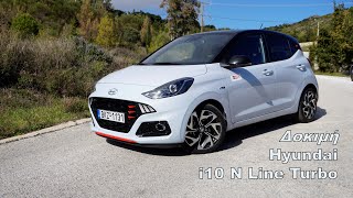 Δοκιμή Hyundai i10 N Line Turbo