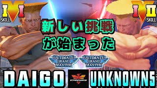 ストリートファイター５✨ウメハラ [ガイル] Vs アンノウン [ガイル]新しい挑戦が始まった| SFV CE✨Daigo Umehara [Guile] Vs unknown [Guile]✨スト５