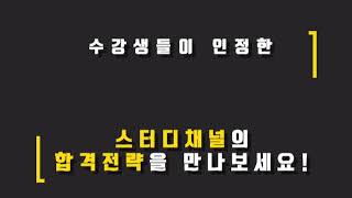 [스터디채널] 우정직(계리직)에 대한 모든것!