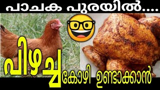 troll tik tok malayalam latest video🤓