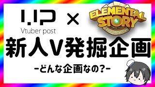 エレストPR1グランプリってどんな企画なの？【#エレストPR1グランプリ】