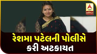 NCP Leader Reshma Patel Was Detained In Rajkot | ABP Asmita