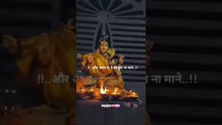 अगर मांगना ही है तो भगवान से मांगे #harharmahadevॐ #hindudeity #trending  #bhaktistatus #bhaktisong