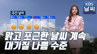 [날씨] 봄 기운 짙어져, 대기질은 '나쁨' 수준 / KBS 뉴스7 대전 세종 충남 (03.31)