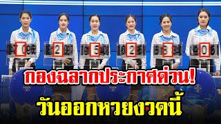 ประกาศจากสำนักงานกองสลากฯ