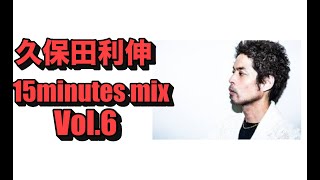 久保田　利伸　15 minutes mix Vol 6