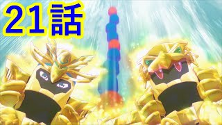 【キャップ革命ボトルマン】 第21話 『黄金の輝き！スパークリングノヴァ！』