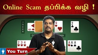 online Rummy -இல் பணத்தை  விட்டுறாதிங்க | Iyan Karthikeyan | Youturn