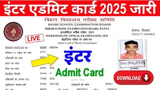 Bihar Board 12th Admit Card 2025 Download। 12th admit card kaise download kare 2025