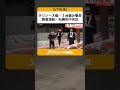 タクシー大破！３台絡み事故　路面凍結…札幌市中央区　４人けが shorts