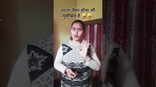 एक लड़की की 5 करोड़ की लॉटरी लागी #funny #comedy #trending #vairalvideo #youtubeshorts #trending