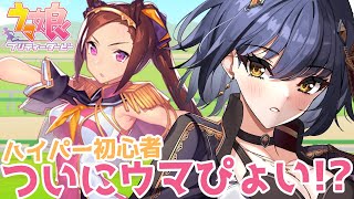 #03【 #ウマ娘 /サクラバクシンオー】完全初見🔰スピードのその先へ【エルシィ・アンバー/新人Vtuber】