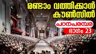 23 | രണ്ടാം വത്തിക്കാൻ കൗൺസിൽ പഠനപരമ്പര 23 I Fr. Dr. Arun Kalamattathil