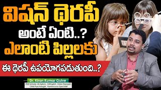 Vision Therapy Exercise For CHILDREN | Improve Eyesight Of Young Children | Dr. Kiran Kumar Gulve