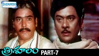 Trisulam Telugu Full Movie | Krishnam Raju | Sridevi | Radhika | Jayasudha | KV Mahadevan | Part 7