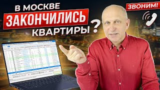 Обзор реальных квартир в Москве: ЗВОНЮ продавцам и задаю НЕУДОБНЫЕ вопросы