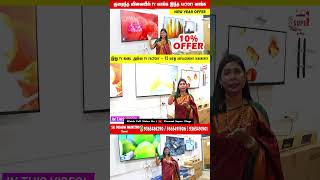 ‼️பாதி விலையில் LED ANDROID SMART TV| WHOLESALE PRICE BEST TV EMI \u0026 DELIVERY |OLED QLED #Shorts