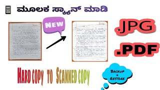 Scan through mobile | convert into pdf | ಮೊಬೈಲ್ ಮೂಲಕ ಡಾಕ್ಯುಮೆಂಟ್ಸ್ ಗಳನ್ನು ಸ್ಕ್ಯಾನ್ ಮಾಡುವುದು ಹೇಗೆ?